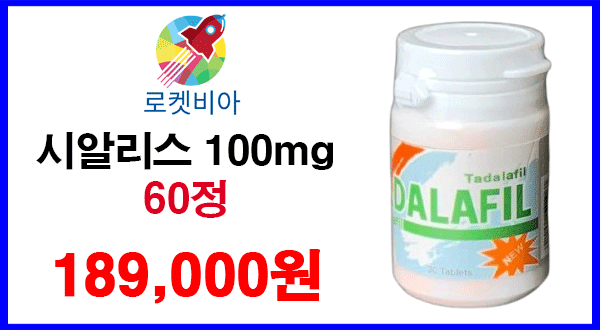 시알리스 100mg 2통