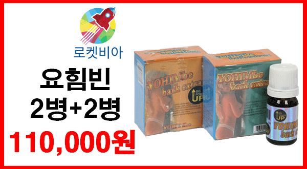 요힘빈 2병+2병